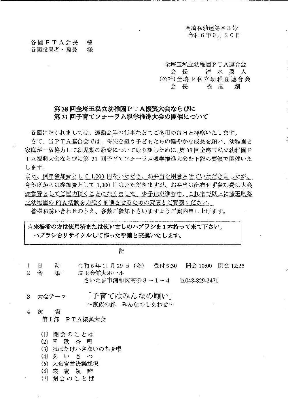 PTA振興大会＆子育てフォーラム親学推進大会